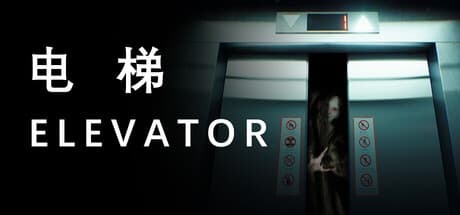 电梯 Elevator