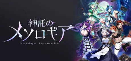 神託のメソロギア