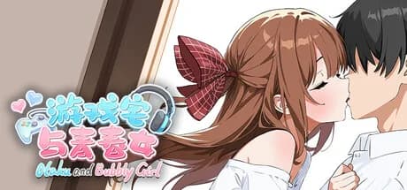 Otaku and Bubbly Girl - 游戏宅与青春女