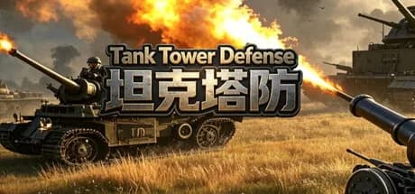 Tank Tower Defense  坦克塔防