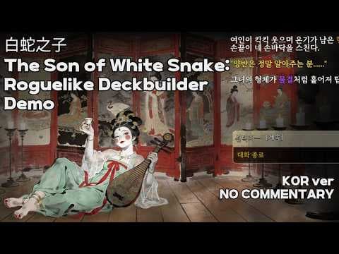 백사의 아이 데모 | The Son of White Snake: Roguelike Deckbuilder Demo | 白蛇之子 Demo - 2026년 6월 스팀 넥스트 페스트