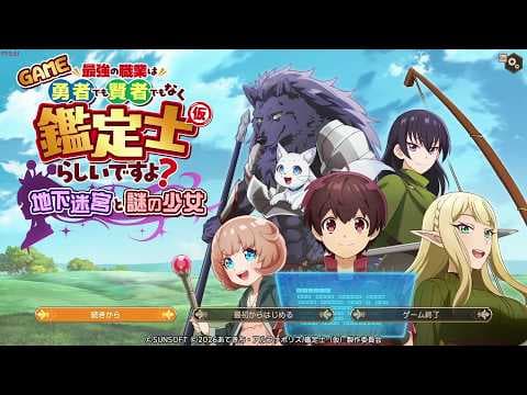 GAME Appraiser (Provisional) ~Dungeon and Mystery Girl~ (...) - Gameplay