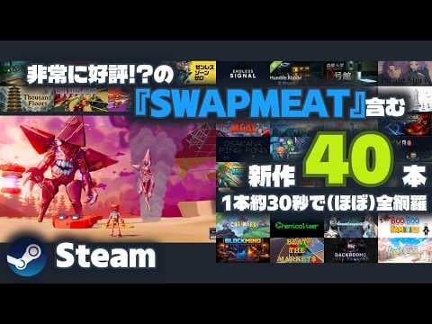 [New Steam Releases] Backlog Getting Bigger Again!? Covering (Almost) All 40 Titles with Japanese...