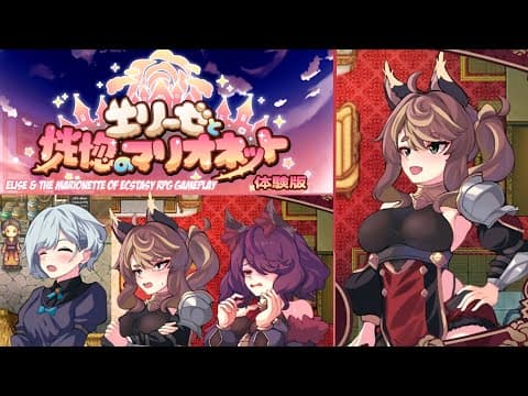 Elise and the Spellbinding Marionette Gameplay 1 (JRPG)