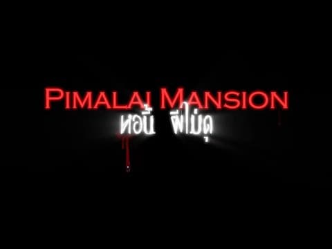 Pimalai Mansion: หอนี้ ผีไม่ดุ Teaser