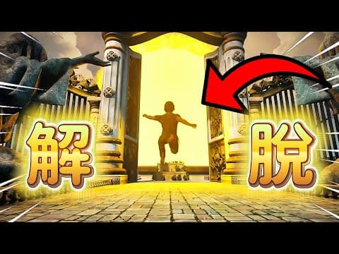 【JiaHao】解脫 再也不想玩合作遊戲了 · Chained Together